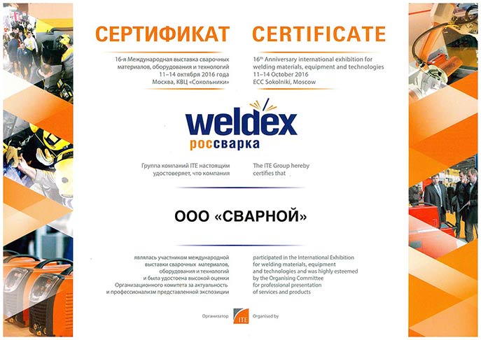 weldex-2016