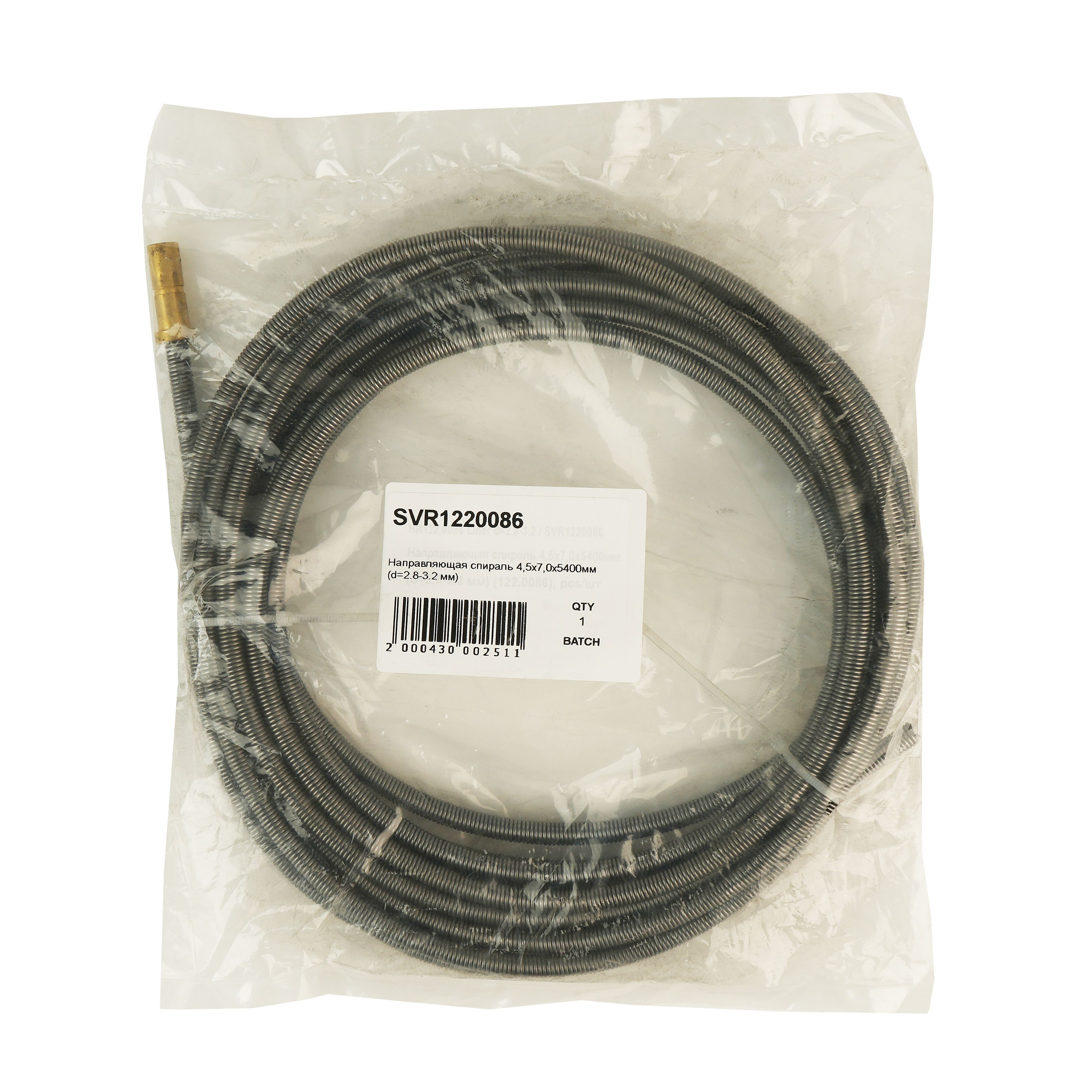 122.0086 Направляющий канал SVR 2,8-3,2 мм 5 метров (стальная спираль с латунным ниппелем без оплётки) (MIG/MAG)