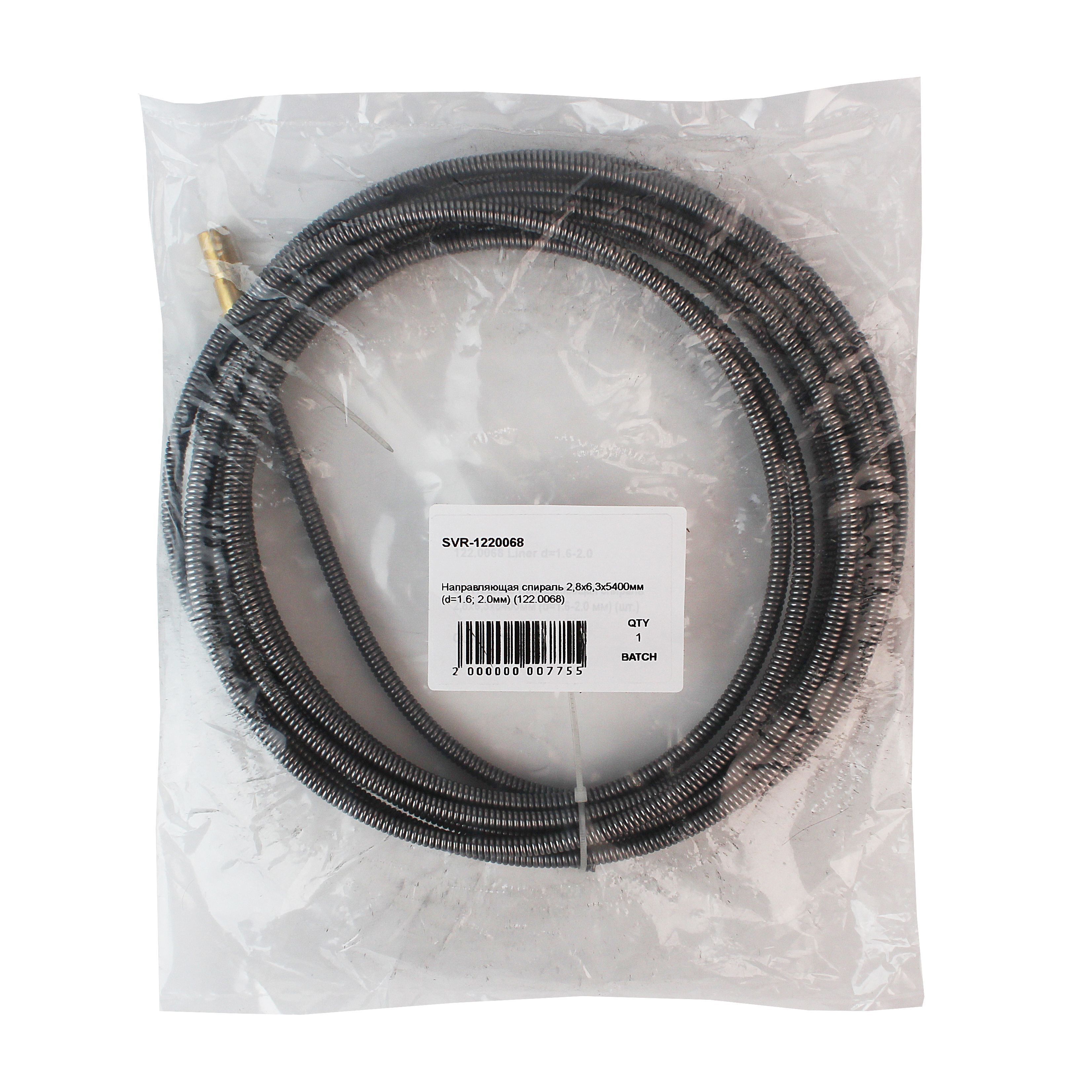 122.0068 Направляющий канал SVR 1,6-2,0 мм 5 метров (стальная спираль с латунным ниппелем без оплётки) (MIG/MAG)