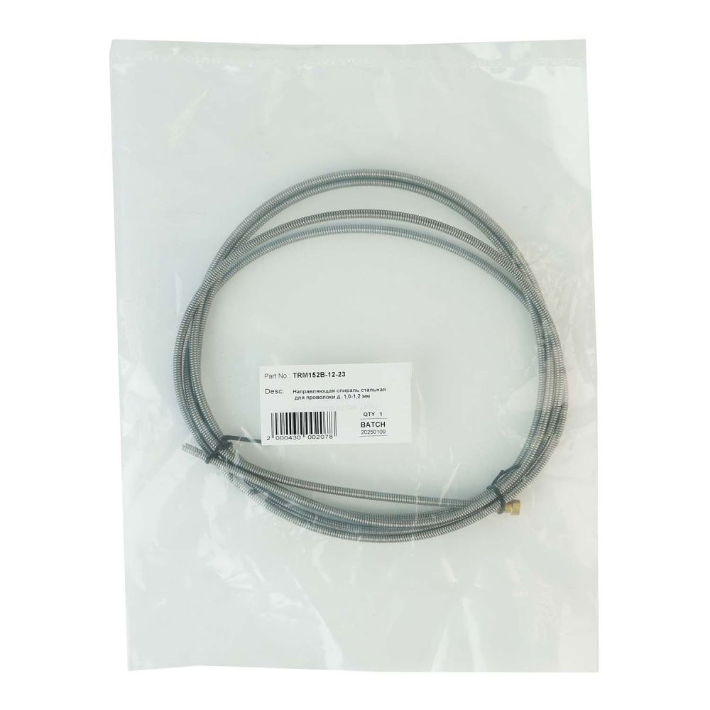 TRM152B-12-23 Направляющая спираль стальная для проволоки д. 1,0-1,2 мм (pack)