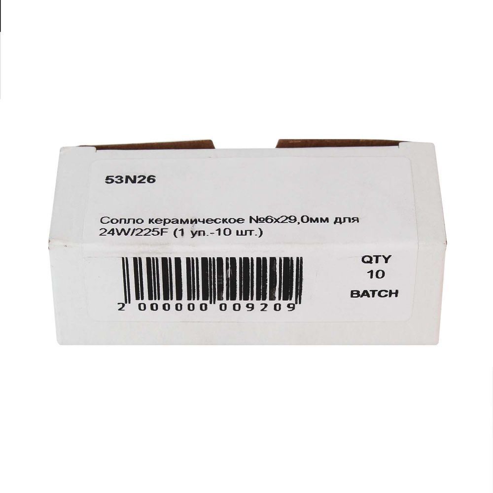53N26 Сопло керамическое №6х29,0мм для 24W225F (pack)