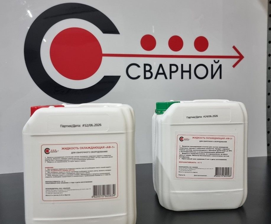 Охлаждающие жидкости Сварной с маркировкой Честный знак Охлаждающие жидкости Сварной с маркировкой Честный знак
