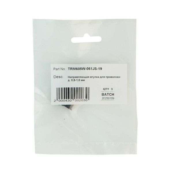 TRM605W-061JS-19 Направляющая втулка для проволоки д. 0,8-1,6 мм (pack)