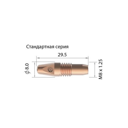 AM2CT12 Контактный наконечник Arc М8 1,2 L29,5 ECu (MIG/MAG)