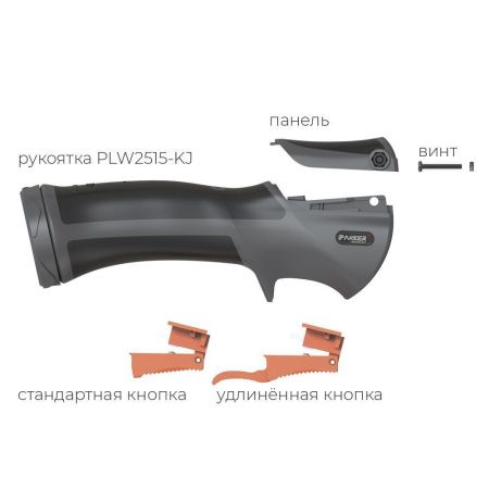 PLW2515-KJ Рукоятка Parker для горелок SGA-LW 455A / SGA-455HD / SGA-LW 370A (MIG/MAG)