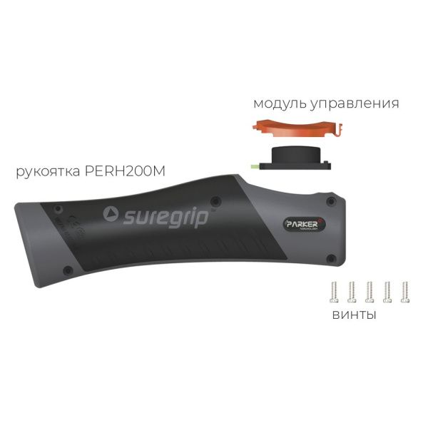 PERH200M Рукоятка Parker Suregrip для полуавтоматических горелок серии ST Hybrid (MIG/MAG)