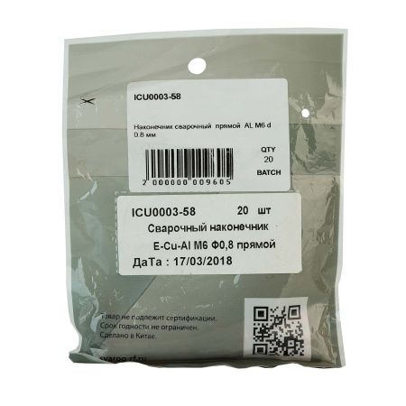 ICU0003-58 Контактный наконечник SVR М6 0,8 L25,0 ECu для AL проволоки (MIG/MAG)