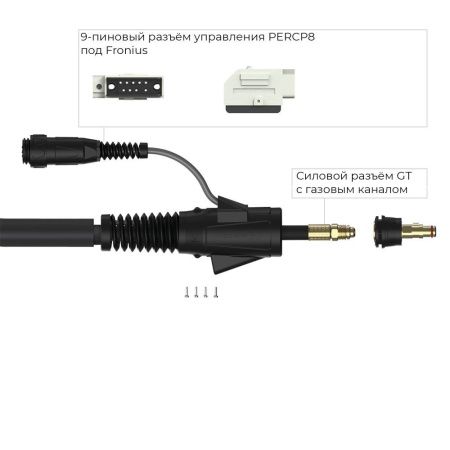 Сварочная аргонодуговая горелка Parker SGT 26 с 1 кнопкой, разъёмом Surelok GT и 9-пиновым разъёмом Fronius 8 метров для TIG сварки в среде аргона
