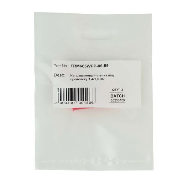 TRM605WPP-06-59 Направляющая втулка TRM под проволоку 1,4-1,6мм для роботизированной горелки TRM605WPP